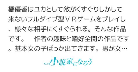 くすぐり ss|百合少女が仮想現実でくすぐりを楽しむ.